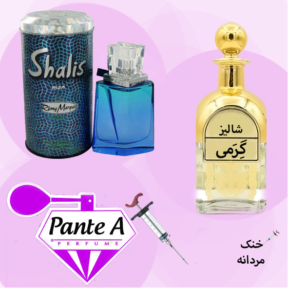 عطر گرمی رمی مارکویس شالیز مردانه Remy Marquis Shalis for men (cc)